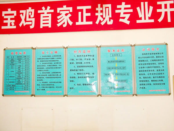 寶雞市平安開(kāi)鎖有限公司，專(zhuān)業(yè)開(kāi)鎖，汽車(chē)鎖，保險(xiǎn)柜，密碼箱，防盜鎖，防盜門(mén)，文件柜，安裝鎖具，更換鎖芯，精配打孔鑰匙，磁性鑰匙，游戲機(jī)鑰匙，批發(fā)零售鑰匙，鎖芯,公安局備案，工商局注冊(cè)，稅務(wù)局登記的寶雞專(zhuān)業(yè)開(kāi)鎖公司 24小時(shí)服務(wù)熱線(xiàn)：0917-6666660  0917-5555550