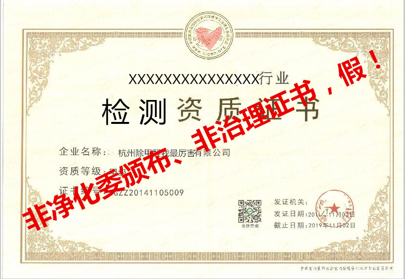 再也不用擔心被假“除甲醛公司”坑了，三張圖教您如何辨別真假除甲醛公司！