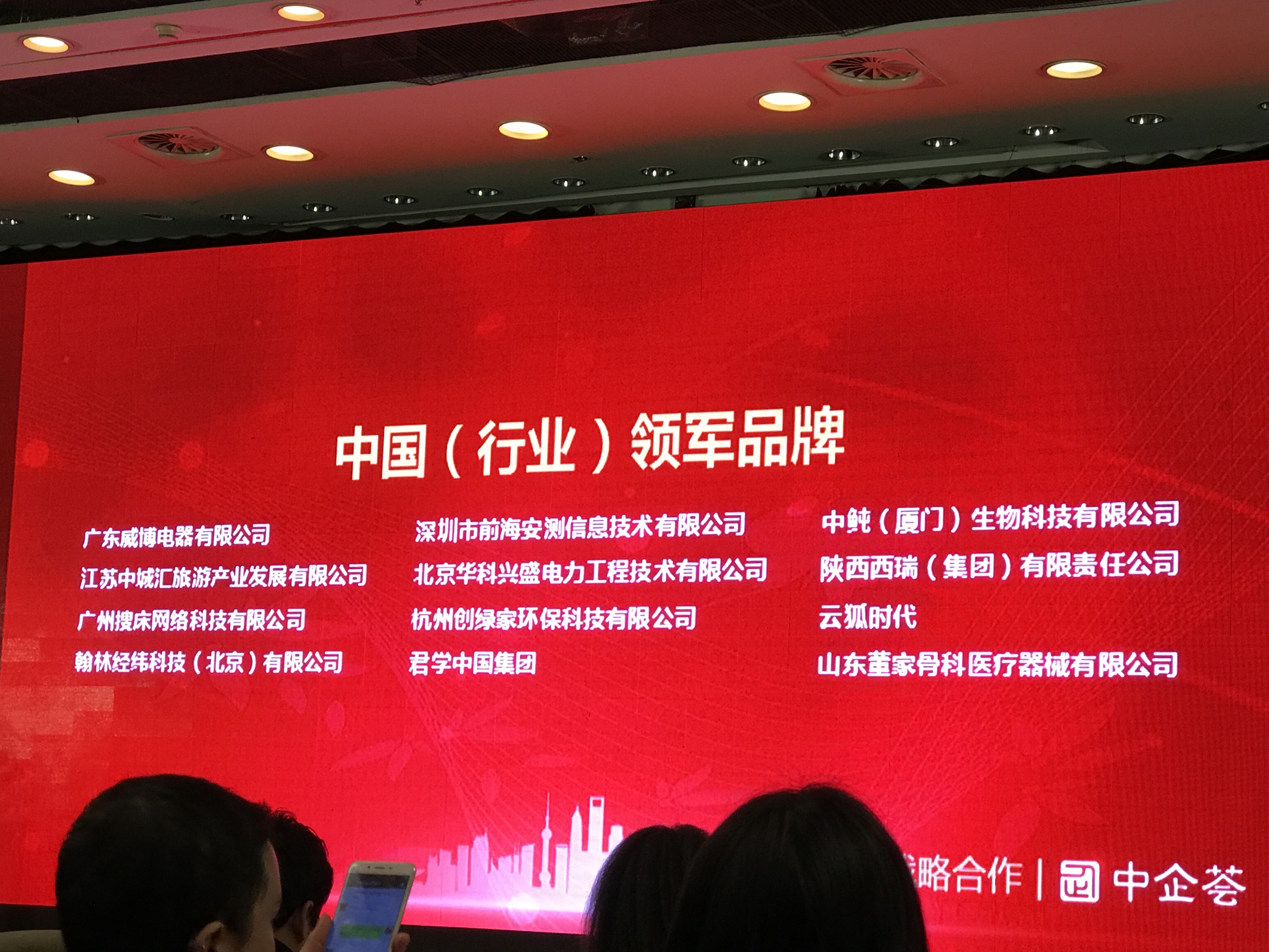 祝賀創(chuàng)綠家環(huán)保榮獲“中國室內(nèi)空氣凈化領(lǐng)軍品牌”榮譽