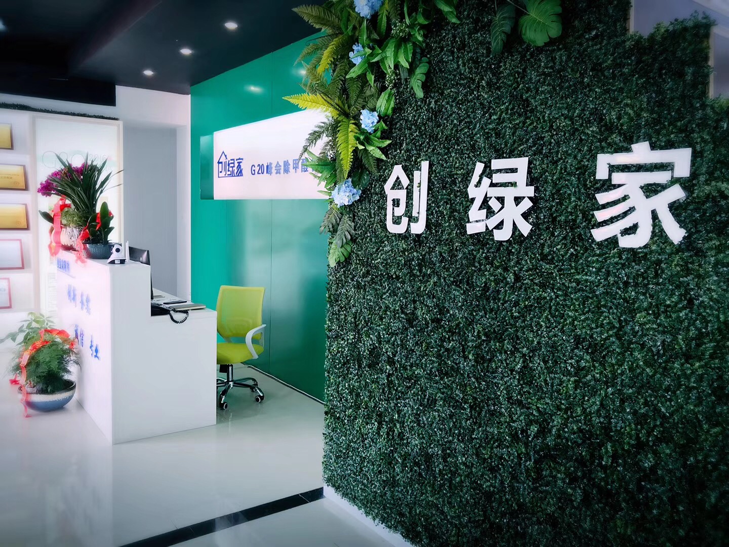 熱烈祝賀創(chuàng)綠家空氣凈化寧國服務(wù)中心新落成！