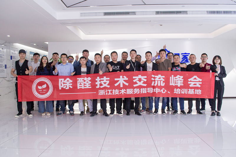 中國室內(nèi)裝飾協(xié)會室內(nèi)環(huán)境凈化治理專業(yè)委員會浙江中心除醛技術(shù)交流峰會圓滿結(jié)束！