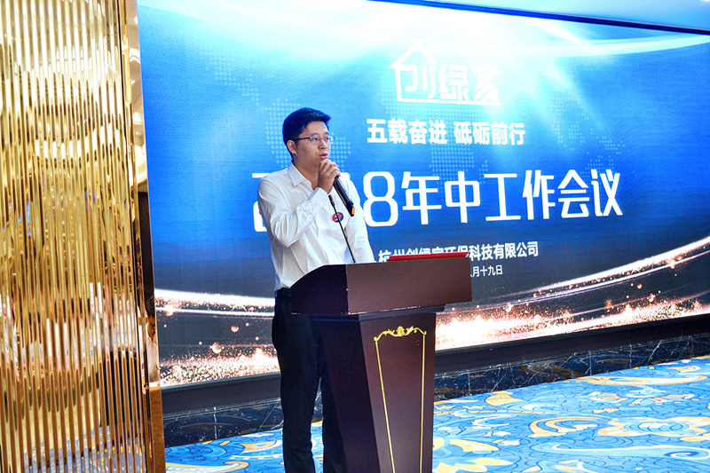 創(chuàng)綠家環(huán)保2018年中工作會(huì)議暨5周年慶典圓滿結(jié)束！