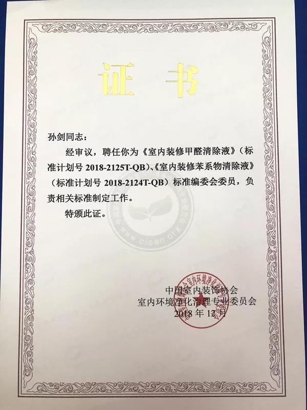 喜報(bào)！創(chuàng)綠家環(huán)保被認(rèn)定為行業(yè)標(biāo)準(zhǔn)主要起草單位