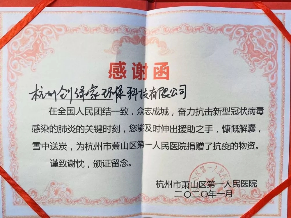 馳援疫情，創(chuàng)綠家在行動！