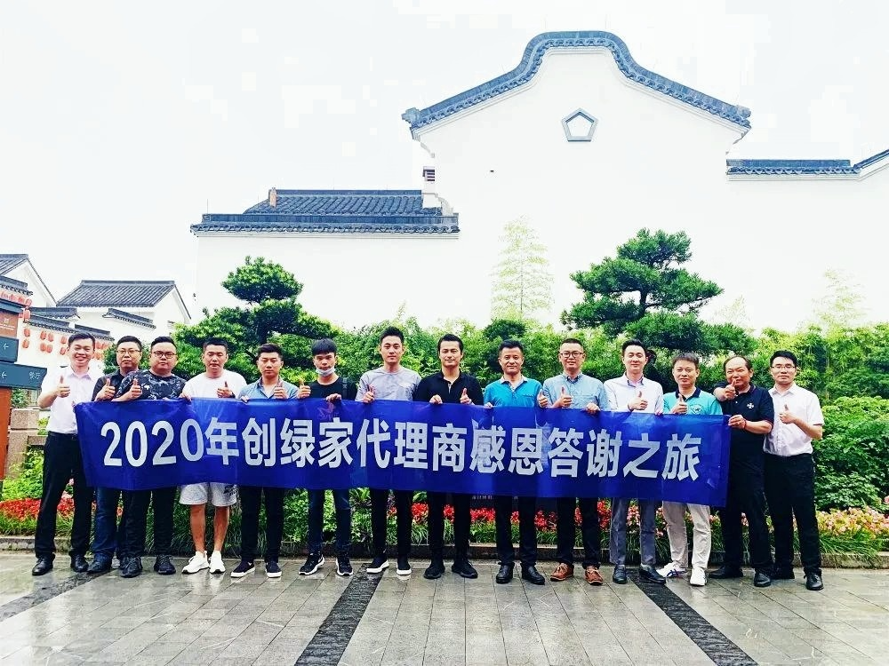 吾志所向，一往無前 | 創(chuàng)綠家2020年大事記