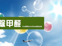 裝修后除甲醛應(yīng)該怎樣進(jìn)行？