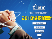 光觸媒加盟費用需要多少？怎么加盟除甲醛