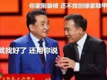 姜昆都在說裝修污染，你們還偏不信！