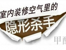 杭州新婚夫婦甲醛超標(biāo)至不適，將具店告上法庭