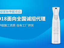 室內(nèi)除甲醛公司加盟究竟賺不賺錢？