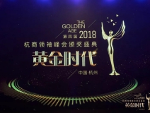 創(chuàng)綠家環(huán)?？偛脤O劍榮獲杭商領(lǐng)袖峰會(huì)“最具領(lǐng)導(dǎo)力獎(jiǎng)”