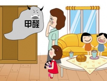 家庭為什么總存在甲醛超標的問題？