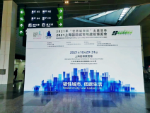 十月重磅！創(chuàng)綠家受邀參展中國廁博會(huì)