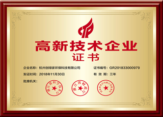 國(guó)家高新技術(shù)企業(yè)